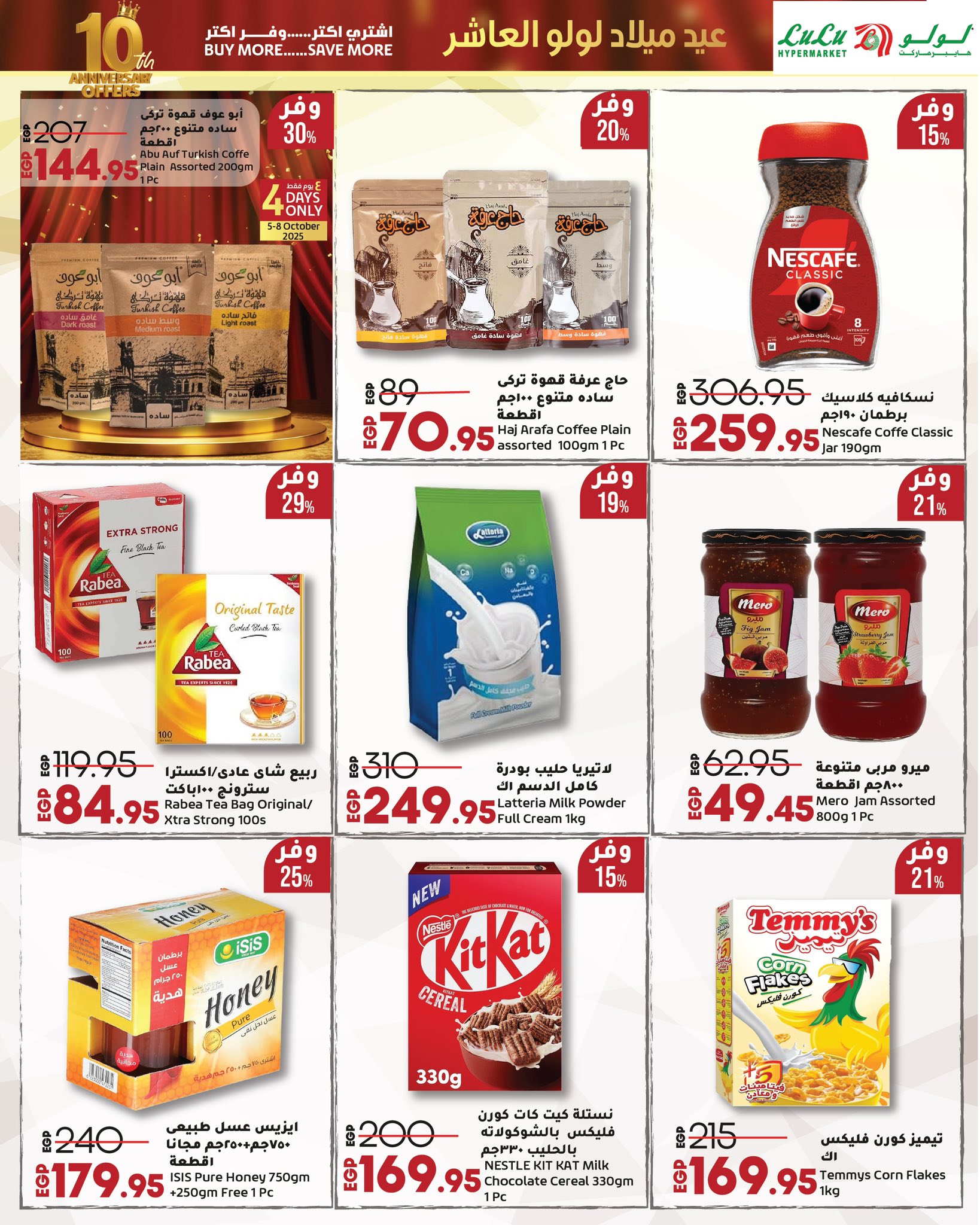 lulu-hypermarket offers from 4oct to 5oct 2025 عروض لولو هايبر ماركت من 4 أكتوبر حتى 5 أكتوبر 2025 صفحة رقم 83